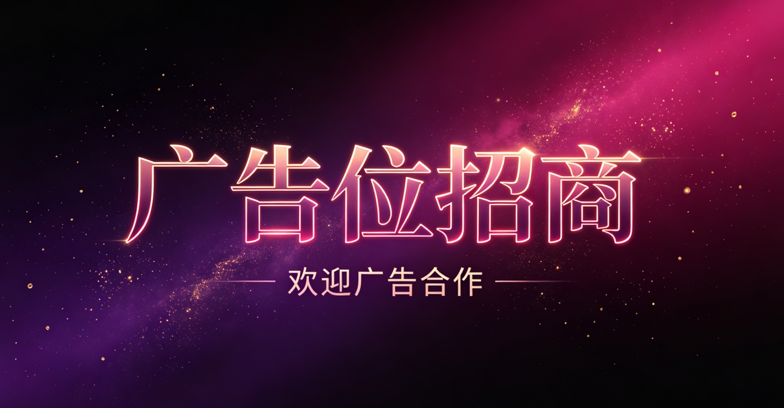 广告1